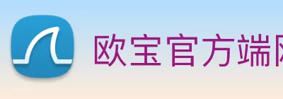欧宝官方端网站登录入口 - 欧宝(中国) logo